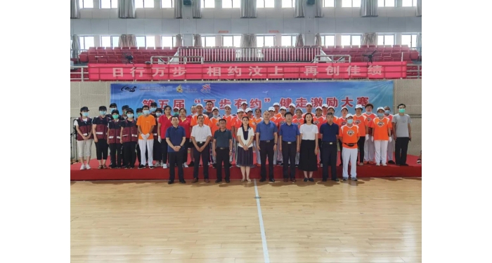 2020年全國第五屆“萬步有約”職業(yè)人群健步走激勵大賽汶上賽區(qū)啟動儀式隆重舉行