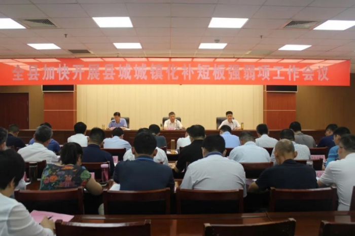 汶上縣召開加快開展縣城城鎮(zhèn)化補短板強弱項工作會議