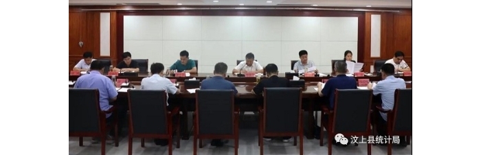 汶上縣政府常務會議學習貫徹統(tǒng)計相關(guān)文件、上級領導批示精神和聽取汶上縣第七次人口普 ...