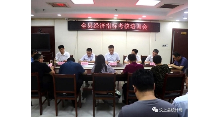 汶上縣召開經(jīng)濟指標業(yè)務培訓會議