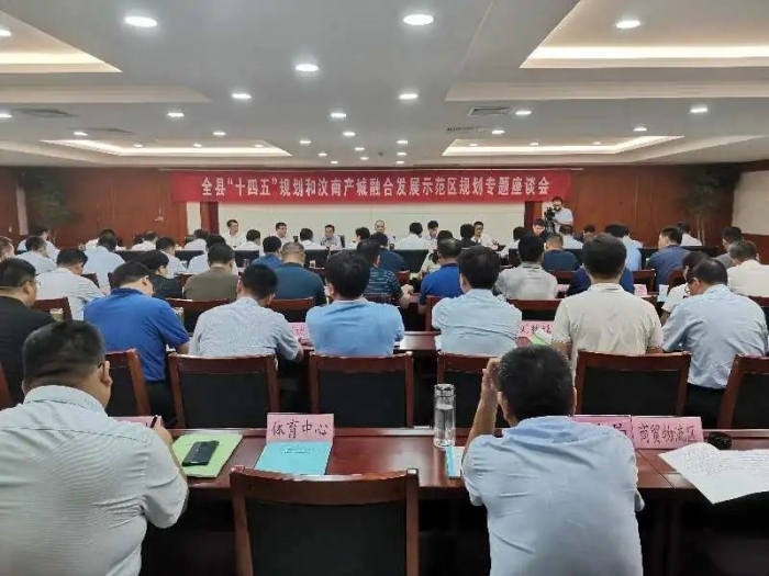 汶上縣“十四五”規(guī)劃和汶南產(chǎn)城融合發(fā)展示范區(qū)規(guī)劃專題座談會(huì)召開(kāi)