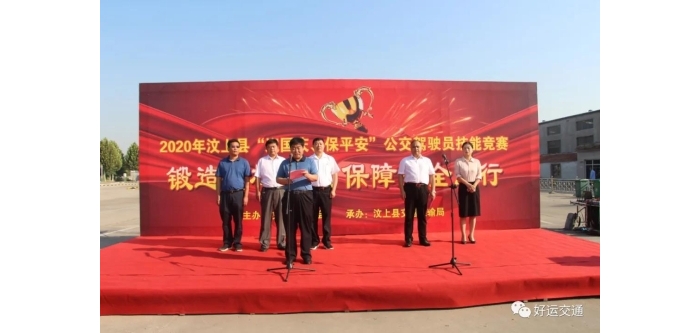汶上縣舉辦“迎國(guó)慶、保平安”公交駕駛員技能競(jìng)賽