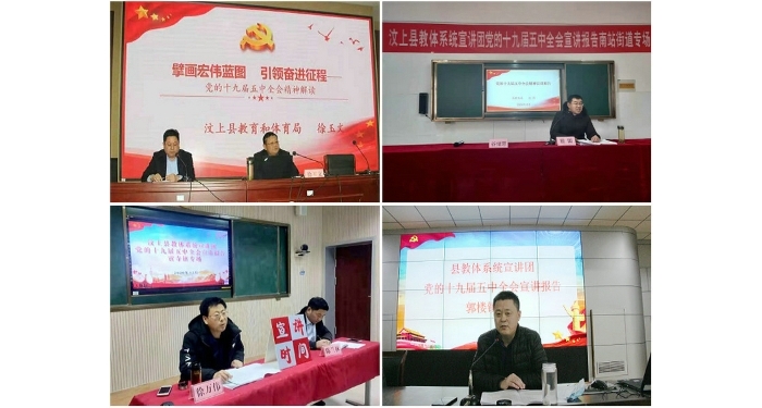 汶上縣教體系統(tǒng)深入開展十九屆五中全會精神宣講活動