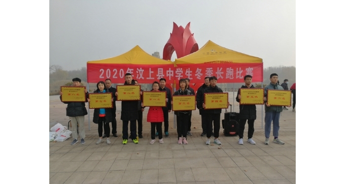 2020年汶上縣中學(xué)生冬季長跑比賽成功舉辦