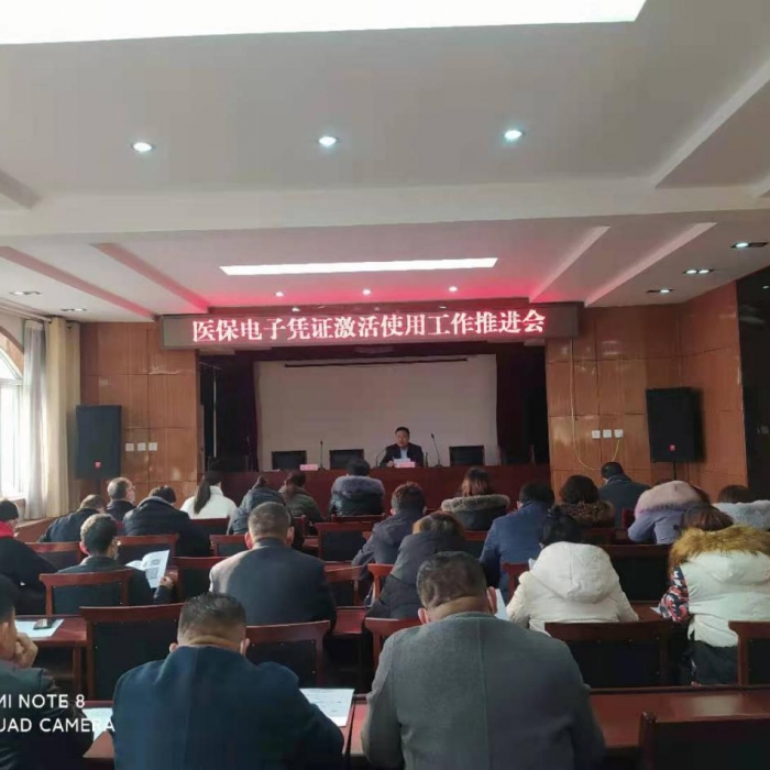 汶上縣醫(yī)療保障局召開醫(yī)保電子憑證激活使用工作推進會