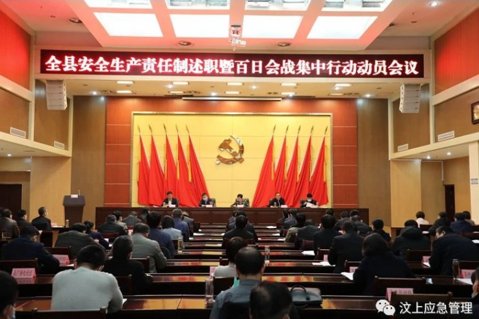 汶上縣安全生產(chǎn)責(zé)任制述職暨百日會戰(zhàn)集中行動動員會議召開