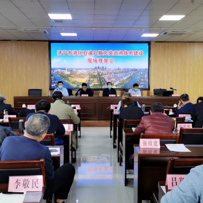 全市液化石油氣瓶充裝追溯體系建設(shè)現(xiàn)場(chǎng)觀摩會(huì)在汶上縣召開(kāi)