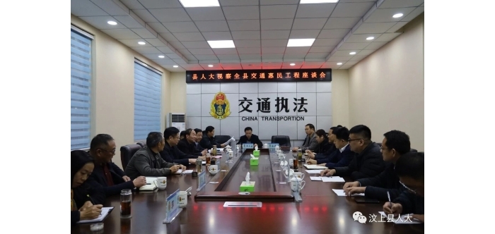 縣人大常委會(huì)視察汶上縣交通惠民工程實(shí)施情況
