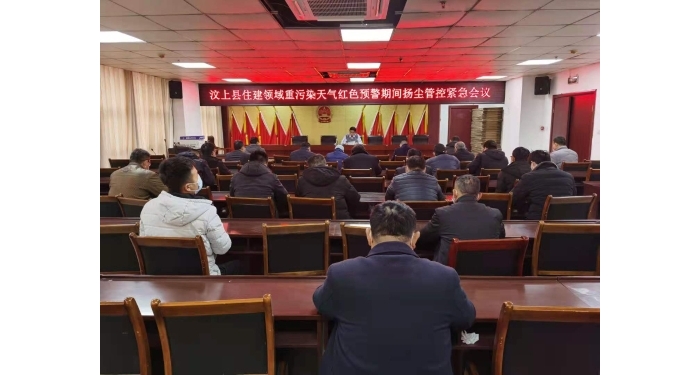 縣住建局召開住建領(lǐng)域重污染天氣紅色預(yù)警期間揚(yáng)塵管控緊急會(huì)議