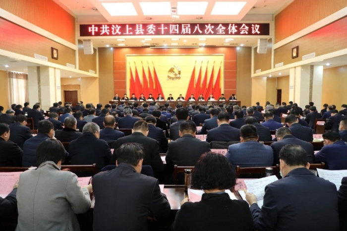 中共汶上縣委十四屆八次全體會議舉行