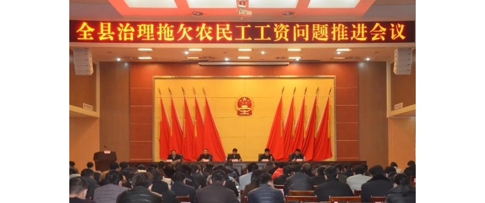 汶上縣召開治理拖欠農(nóng)民工工資問題推進(jìn)會議