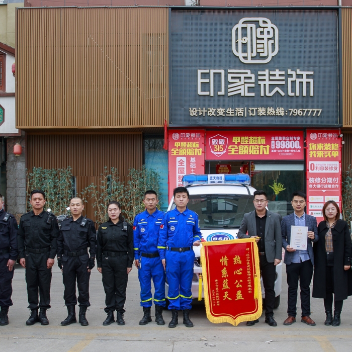 熱心公益 情系藍(lán)天——汶上藍(lán)天救援隊向愛心企業(yè)贈送錦旗